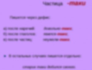 Всё-таки где правило и как правильно?