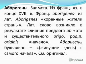 Каково происхождение слова «История»?