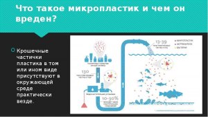 Какие объекты нужно обследовать чтобы определить влияние микропластика?