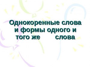 Слова "Платье" и "Полотно" - это однокоренные слова или нет?