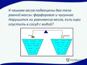 Нарушится ли равновесие весов, если 1 сосуд поместить в банку с водородом?