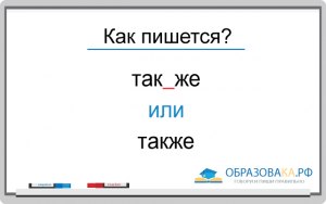 Так и есть или таки есть? Как правильно писать? Почему так?