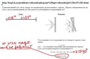 На какой угол повернётся отражённый луч, если напр-ние падающего неизменно?