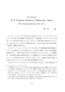 Почему Н.Н.Страхов считает Раскольникова "истинно русским человеком"?
