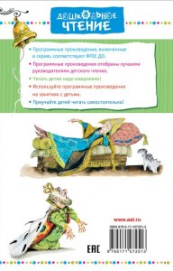 Как сопоставить названия сказок с именами писателей: «Конёк-горбунок» (см)?