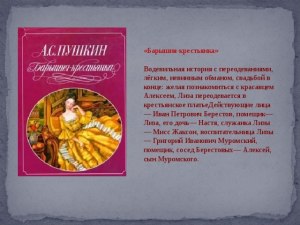 Что объединяет произведения "Барышня-крестьянка", "Маттео Фальконе" (см)?