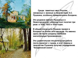 Какая причина пребывания А.С. Пушкина в Болдино осенью 1830 года?