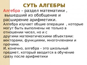 Алгебра после школы вам пригодилась?