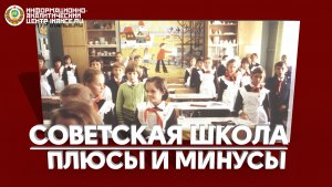 Почему советская система образования не выдержала новой эпохи?