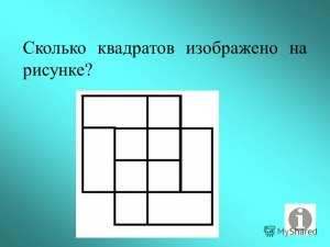Сколько черных квадратов понадобится, чтобы составить фигуру (см)?
