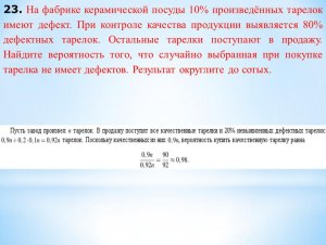 Как решить: На фабрике посуды 30% произведённых тарелок имеют дефект?