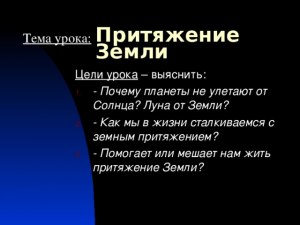 Как меняется притяжение земли в зависимости от удаленности от центра земли?