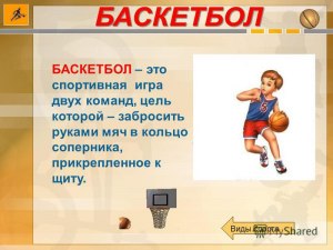 Какие прилагательные подходят к словам "хоккей", "баскетбол", "волейбол"?