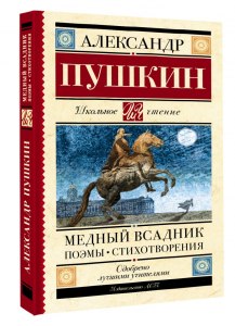"Медный всадник", с какой целью введено предисловие?