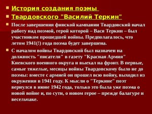 Как составить план поэмы Твардовского "Василий Теркин"?