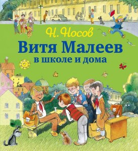 "Витя Малеев", как Вите нужно было поступить с самого начала?