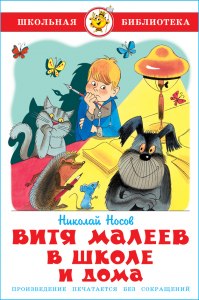 "Витя Малеев", почему Витя оказался втянут Костей в эту историю?