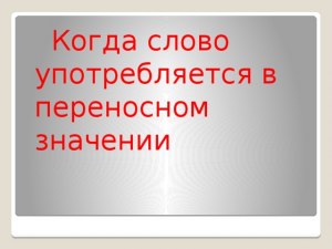 Что обозначает слово Интерлюдия? Когда употребляется?