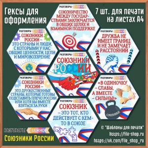Как применять гексы ("соты") на уроках русского языка?