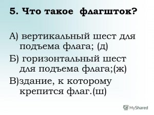 Что обозначает слово "Флагшток"? Откуда пришло?