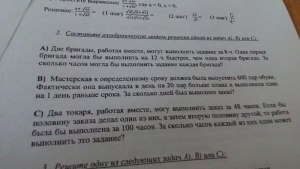 Как решить: один мастер может выполнить заказ за 12 ч., а другой - за 18?