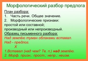 Как сделать морфологический разбор слова "вокруг"?