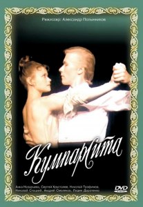 Фильм "Кумпарсита" где будут снимать, о чем, какой сюжет, кто в ролях?