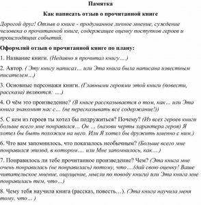 Митяев "Отпуск на четыре часа", отзыв как написать? Что нарисовать?