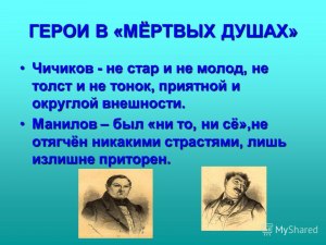 О какой сумме денег упоминается в "Мертвых душах" Гоголя?