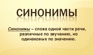 "Наконец" - какая часть речи? Какие синонимы к слову "наконец"?