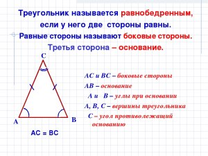 Чему равна S равнобедренного треугольника, если его P 144, а основание 64?