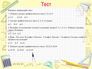 Как найти среднее арифметическое чисел 45, 61, 68 и 60?