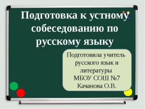 Можно ли по устному собеседованию текст читать дольше, пересказать быстрее?