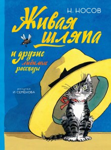 Какой самый напряженный эпизод рассказа "Живая шляпа"?