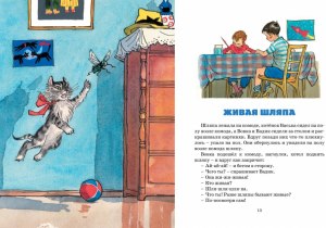 Тест по рассказу "Живая шляпа" Носов, где найти ответы?
