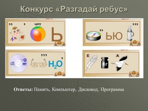 Как разгадать ребус про Ушакова Ф.Ф: лиса, кит, малина, буквы Д, Ц, П?