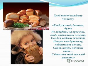 Кто говорил У нас хлеб едят не с поля, а с моря?