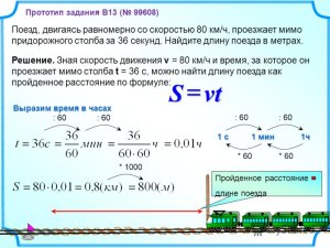 Сколько метров проезжает поезд, который едет со V=756 км/ч, за секунду?