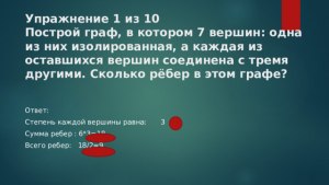 Мехмат МГУ. Сколько рёбер в полном графе с 10 вершинами?