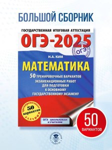 Что упростили(усложнили) в сдаче ОГЭ 2025 г. для девятиклассников?