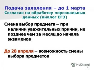 Когда наступает последний срок для выбора предметов, сдаваемых в форме ЕГЭ?