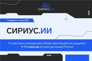 Как долго происходит рассмотрение заявок на "Сириус"?