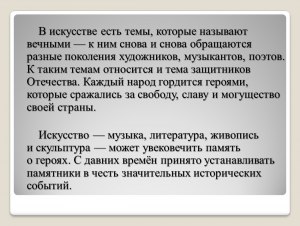 Какие есть произведения искусства "Героическая тема в..."? Примеры?