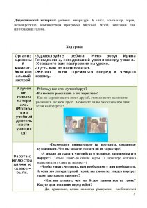 Составить портретные характеристики героев сказки-были "Кладовая солнца"?