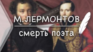 Тест "Смерть поэта", где найти ответы?
