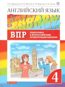 ВПР Английский язык 4 класс, Как заполнить анкету друга Тома Иванова?