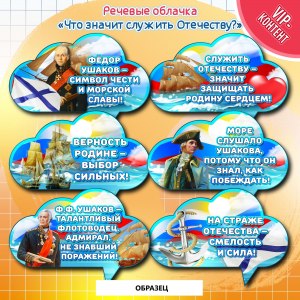Разговоры о важном от 17.02.2025. Как разгадать кроссворд про Ушакова(см.)?