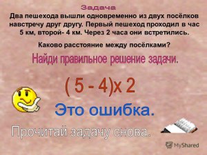 Как решить: 2 пешехода вышли на встречу и через 3 часа встретились?