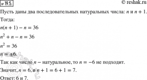 Как найти два последовательных нат. числа, произведение которых равно 156?