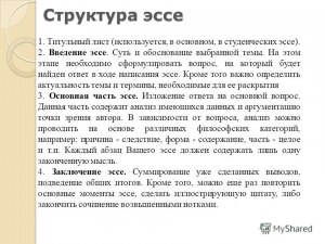 Эссе с БСП на тему "Современные подростки" как написать? Примеры?